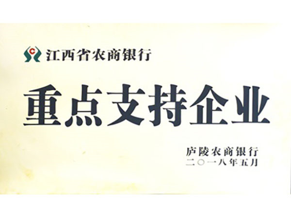 江西省農(nóng)商銀行-重點(diǎn)支持企業(yè)201805
