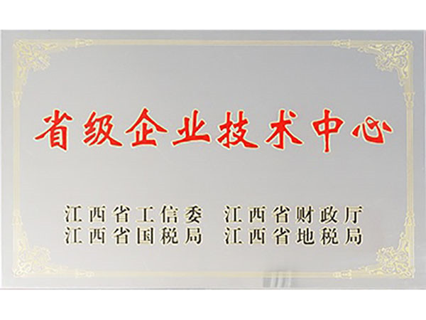 省級(jí)企業(yè)技術(shù)中心