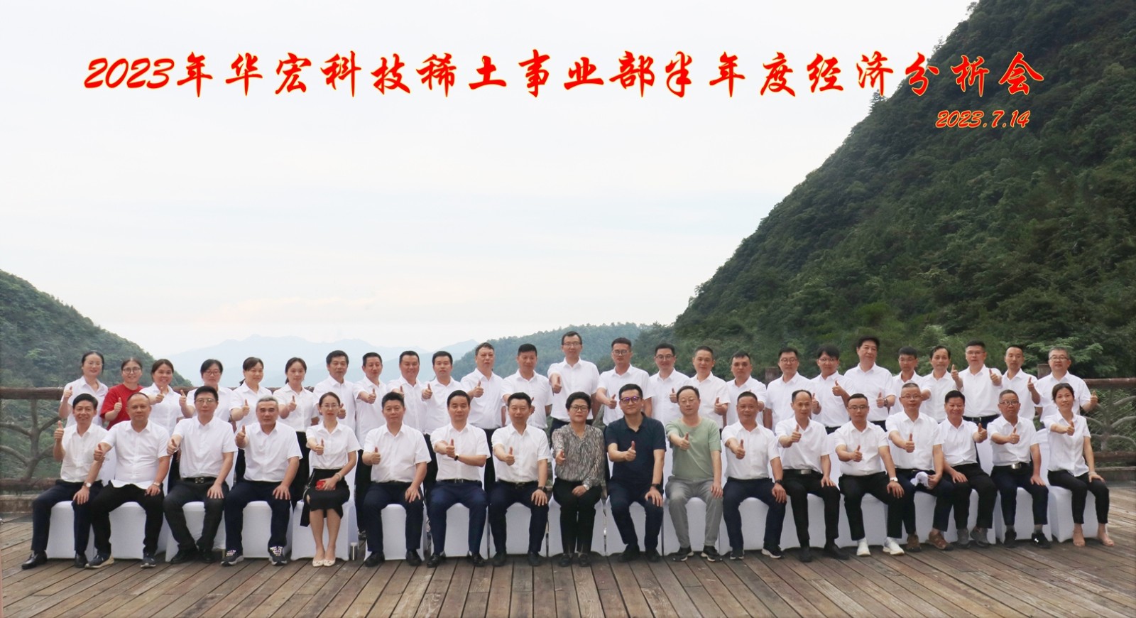 經(jīng)濟(jì)分析會(huì)合影20230714.jpg
