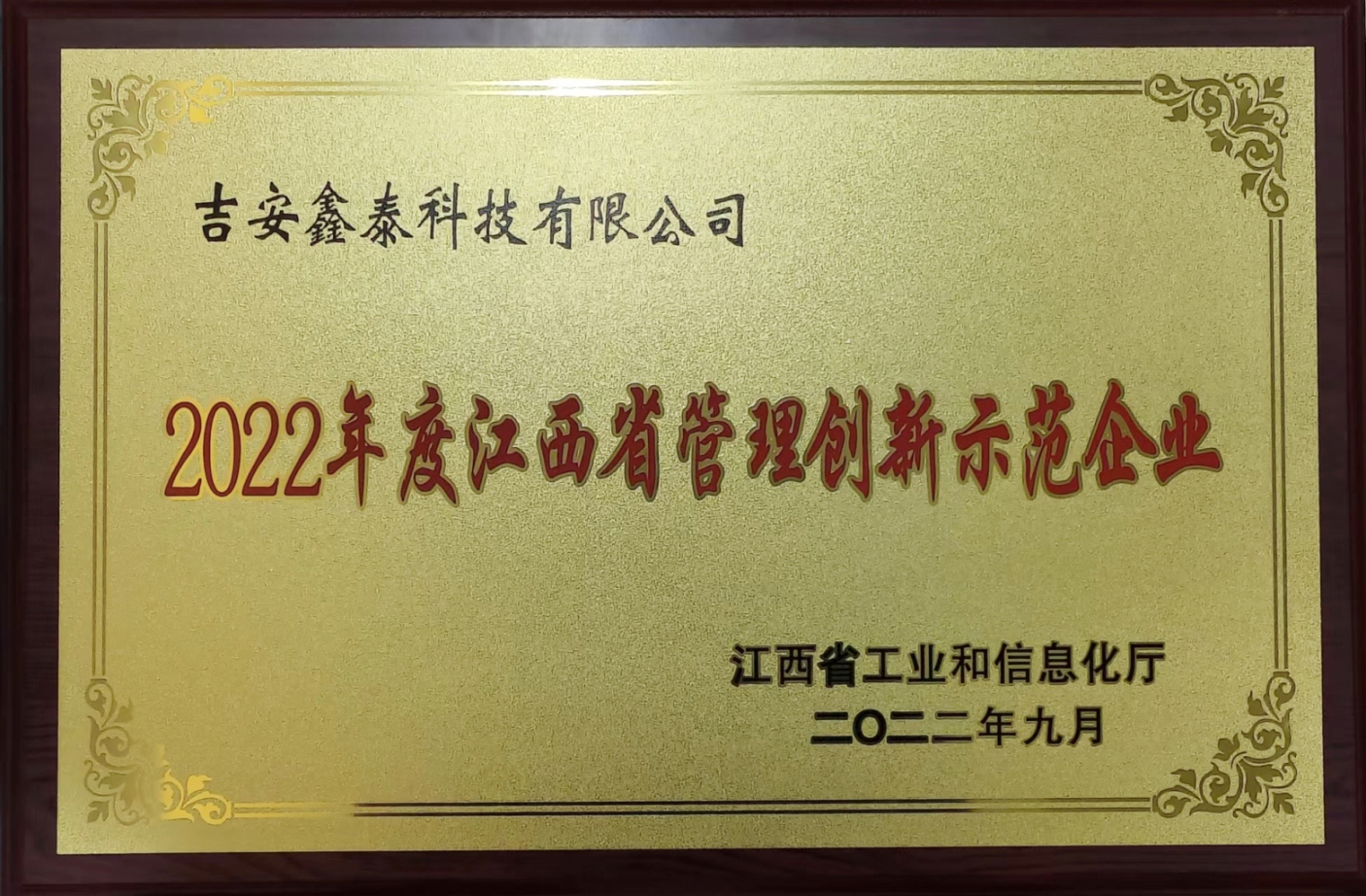 管理創新示范企業122.jpg